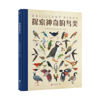 音像探索的鸟类/(英)马歇尔出版社(MARSHALLEDITIONS)