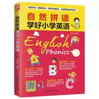 音像自然拼读学好小学英语慕沛君