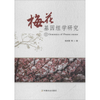 音像梅花基因组学研究张启翔 等