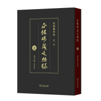 音像瓜饭楼藏文物录(上)冯其庸藏录编著