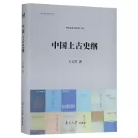 音像中国上古史纲王玉哲