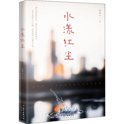音像水漾红尘张碧云