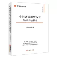 音像中国融资租赁行业2018年度报告零壹财经