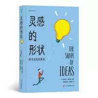音像灵感的形状[美]格兰特·施耐德(GrantSnider)