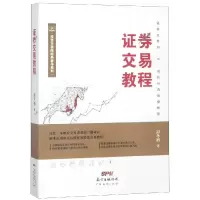 音像券交易教程彭冬初