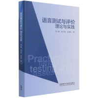 音像语言测试与评价:理论与实践罗少茜,张玉美,赵海永