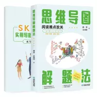 音像思维导图解题法:阅读难点攻关杨泽//王玉印