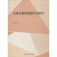 音像企业非效率行为研究金玉娜