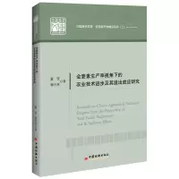 音像全要素生产率视角下的农业技术进步及其溢出效应研究董莹