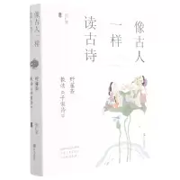 音像像古人一样读故事(野藤斋教读千家诗)张仁贤
