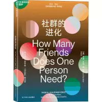 音像社群的进化(英)罗宾·邓巴(Robin Dunbar)