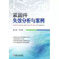 音像紧固件失效分析与案例潘安霞 等