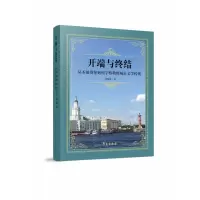 音像开端与终结:从圣彼得堡到列宁格勒的城市文学传统刘胤逵