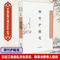 音像师竹庐随笔(中国近现代稀见史料丛刊·第八辑))(清)窦镇著