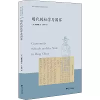 音像明代的社学与(美)施姗姗(Sarah Schneewind)