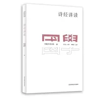 音像国学名著讲读系列:诗经讲读刘毓庆//杨文娟