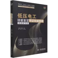 音像低压电工技能鉴定考指南(视频教学版)杨清德,徐海涛