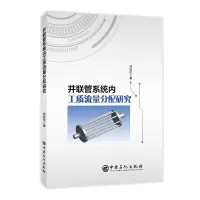 音像并联管系统内工质流量分配研究刘佳伦