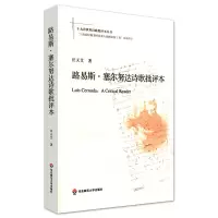 音像路易斯·塞尔努达诗歌批评本汪天艾
