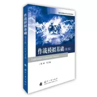 音像作战模拟基础(第2版)胡斌
