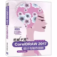 音像突破平面CorelDRAW 2017设计与制作剖析唐琳,何海涛,邓艳艳