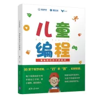 音像儿童编程:懂编程的孩子更聪明唐一 编著