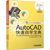 音像AutoCAD快速自学宝典 2019中文版北京兆迪科技有限公司