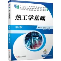 音像热工学基础 第4版李国斌金洪文主审汤万龙