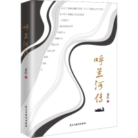 音像呼兰河传萧红
