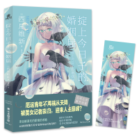 音像掟上今日子的婚姻届[日]西尾维新