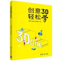 音像创意3D轻松学王晓辉,张新云,佘姗姗