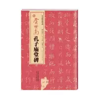 音像西安碑林名碑名帖·唐虞世南孔子庙堂碑作者
