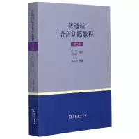 音像普通话语音训练教程(第3版)宋欣桥