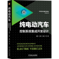 音像纯电动汽车控制系统集成开发设计胡伟,孙勇,朱磊等 著