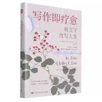 音像写作即疗愈:用写作改写人生[英]埃利森·凡伦