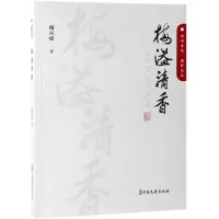 音像梅溢清香/政协委员履职风采梅兴保 著