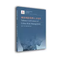 音像城市风险管理人才培养金福安
