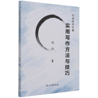 音像石油技术文章实用写作方法与技巧刘冰|责编:周志红//申公昰