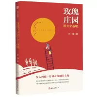 音像玫瑰庄园的七个夜晚叶梅