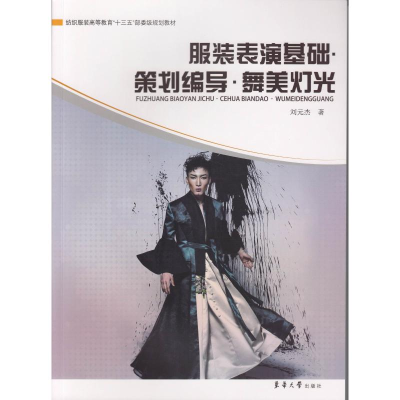 音像表演基础.策划编导.舞美灯光刘元杰