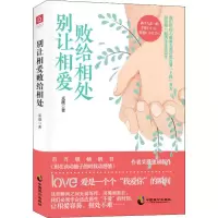 音像别让相爱败给相处采薇