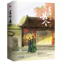 音像吉祥县令(全2册)草灯大人
