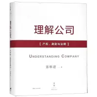 音像理解公司:产权、激励与治理张维迎
