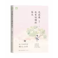 音像暖时光:无花果也有似锦的春天安宁