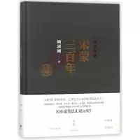音像国史讲话:宋蒙三顾颉刚
