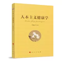 音像人本主义健康学王艳丽 著