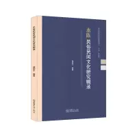音像水族民俗民间文化研究辑录杨振宁编著