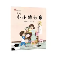 音像我是小小银行家郭世蓉