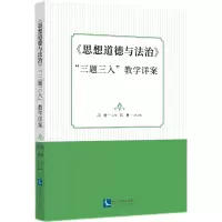 音像《思想道德与法治》“三题三入”教学详案闫艳