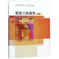 音像立体裁剪:礼服篇(第2版)刘咏梅